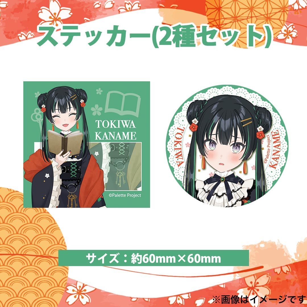 常磐カナメLive2Dグッズ
