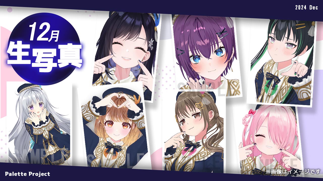 【12月ランダム生写真】Palette Project~パレプロワンマン2024編!!~