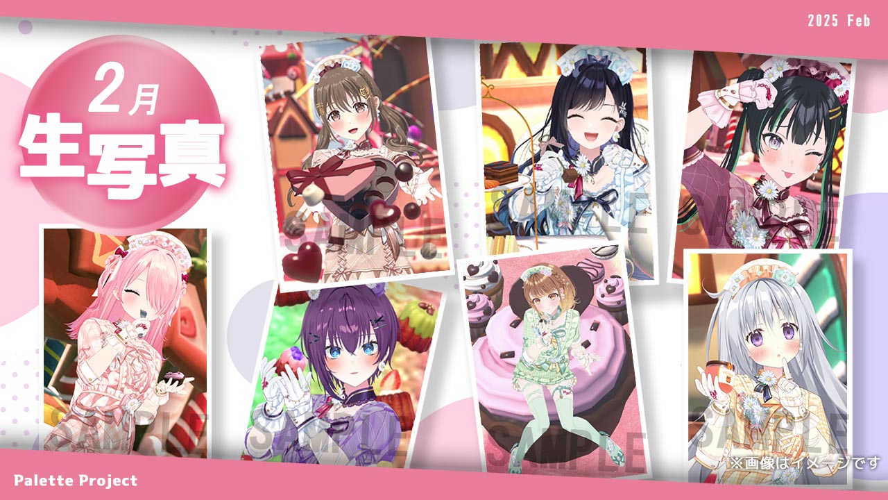 【2月ランダム生写真】Palette Project~バレンタイン2025編!!〜