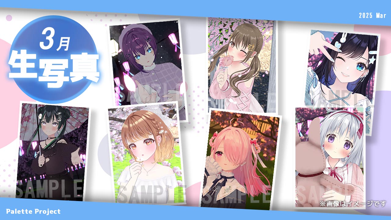 【3月ランダム生写真】Palette Project~お花見2025編!!〜