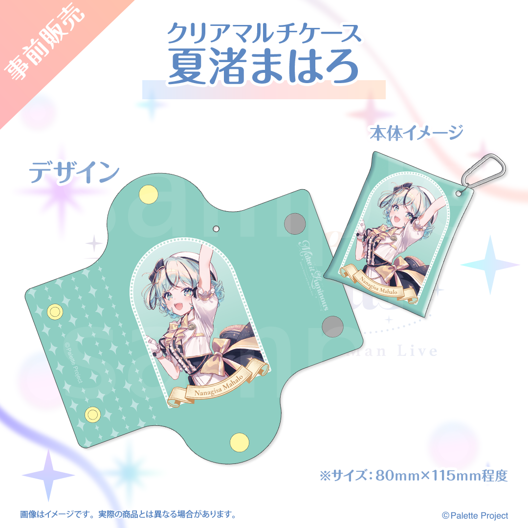 【6th ワンマンライブ】クリアマルチケース