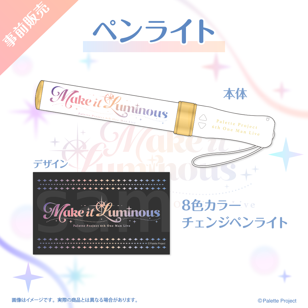 【6th ワンマンライブ】ペンライト