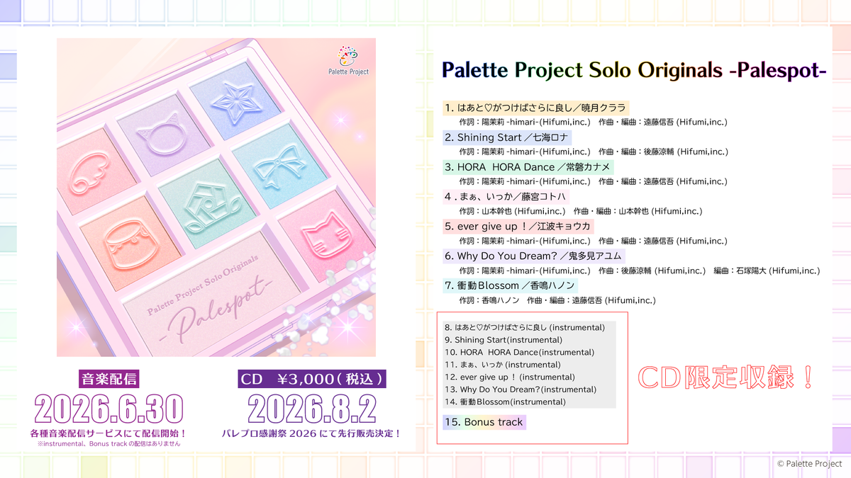 Palette Project Solo Originals -Palespot-