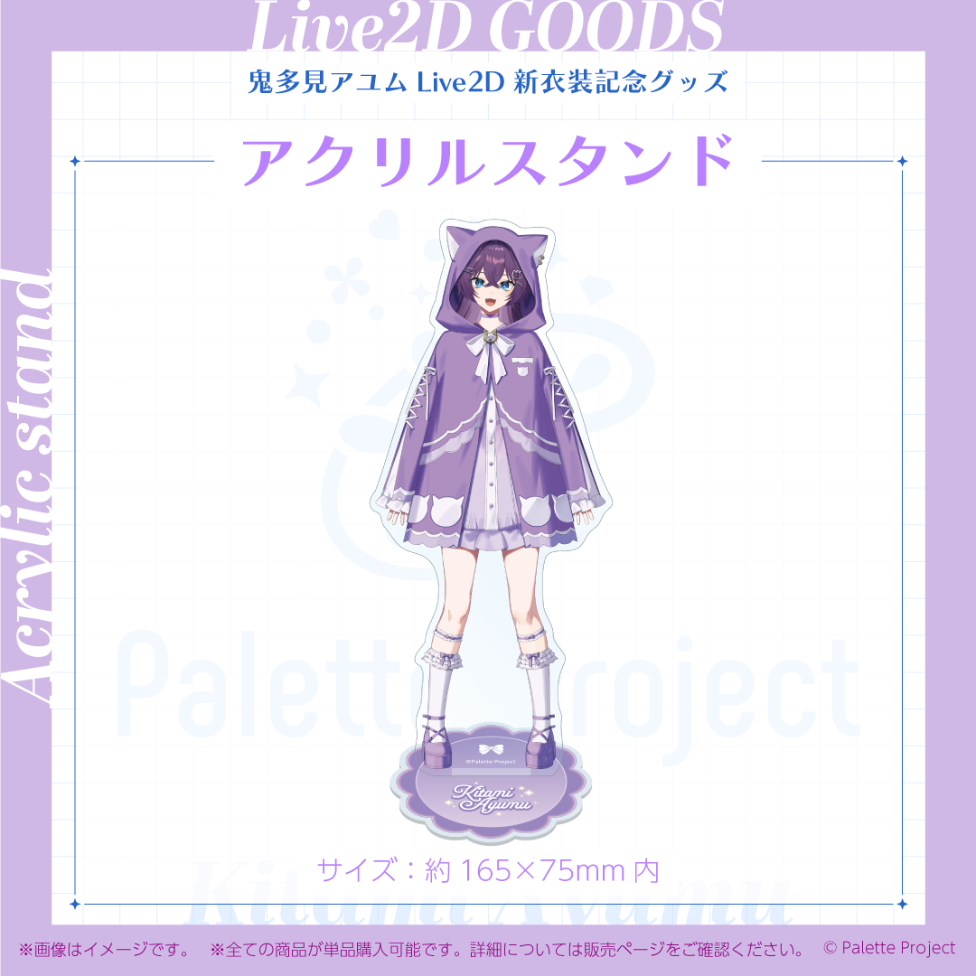 鬼多見アユムLive2Dグッズ