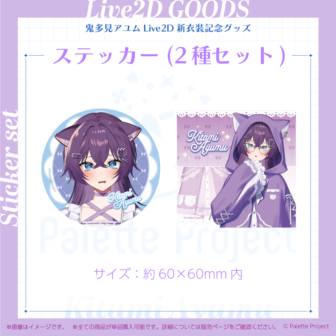 鬼多見アユムLive2Dグッズ