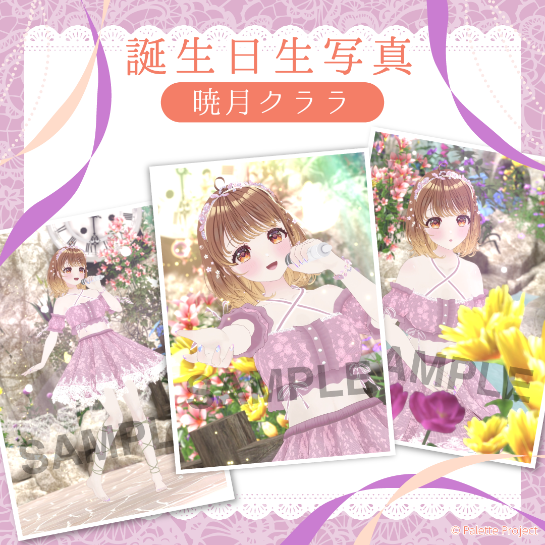 【ランダム生写真】暁月クララ誕生日特別編!!!