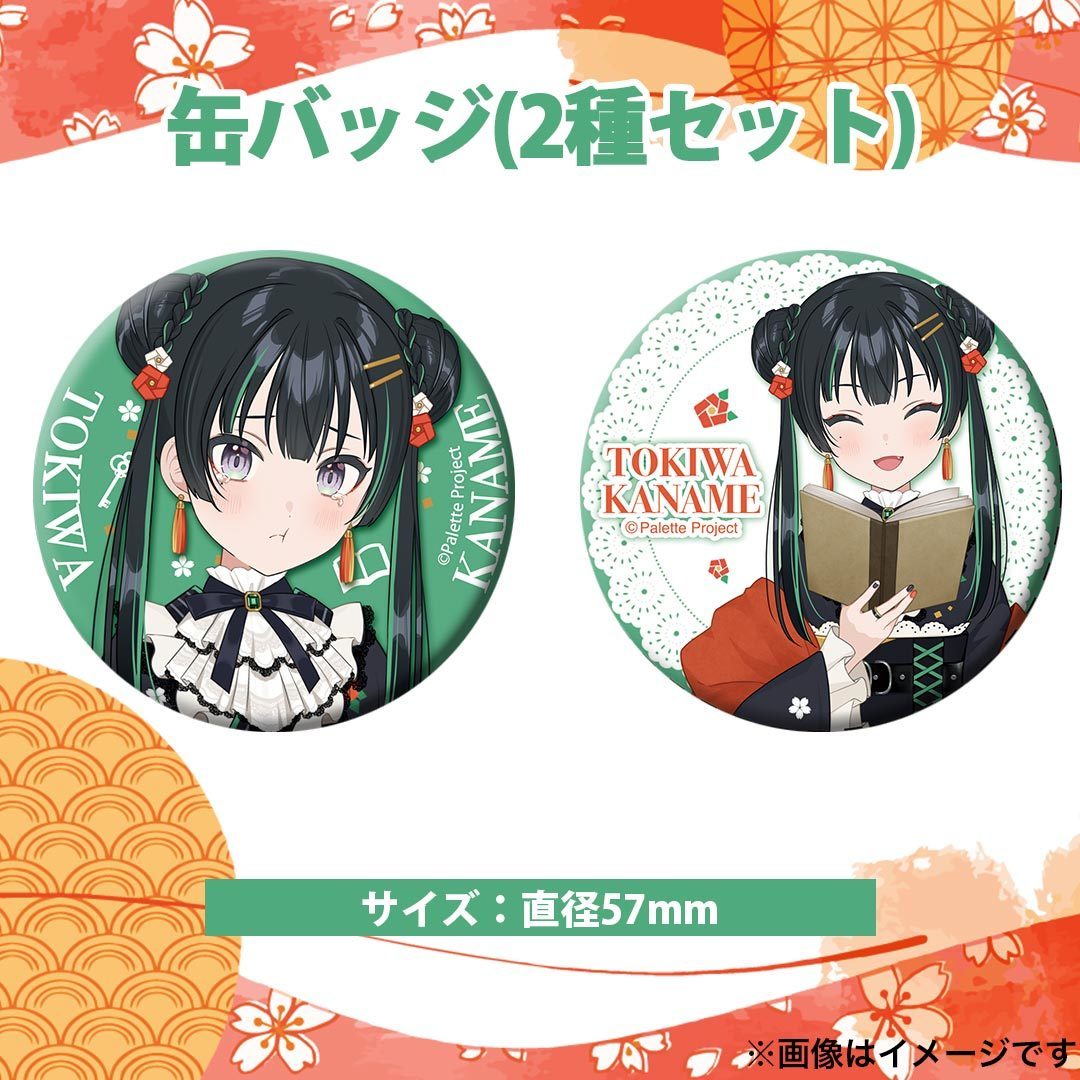 常磐カナメLive2Dグッズ