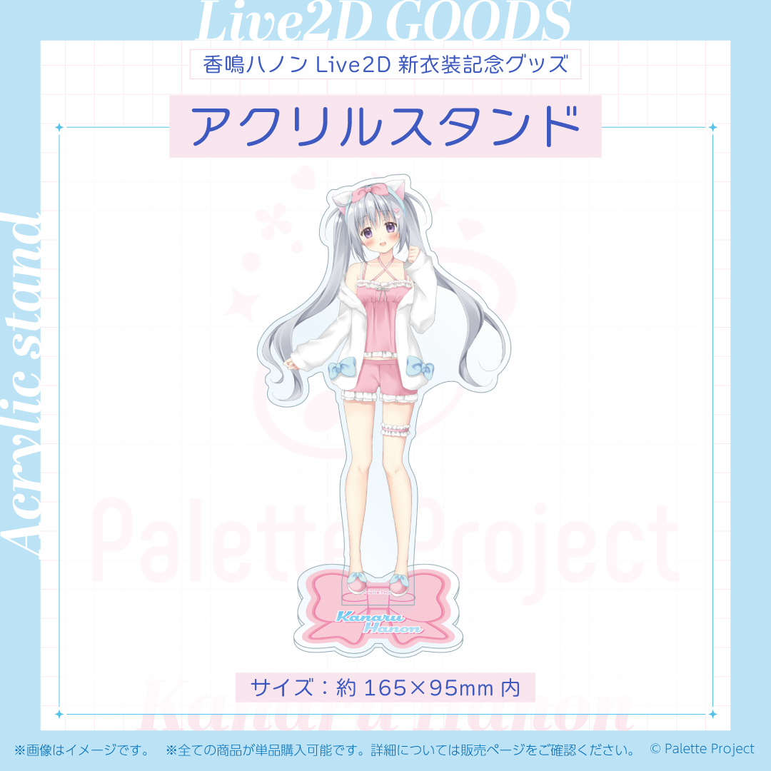 香鳴ハノンLive2Dグッズ