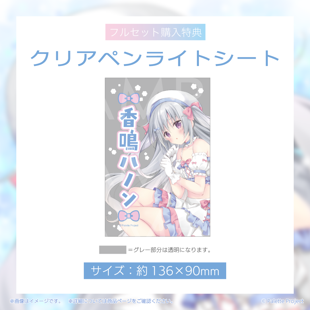 【香鳴ハノン】誕生日グッズ 2026