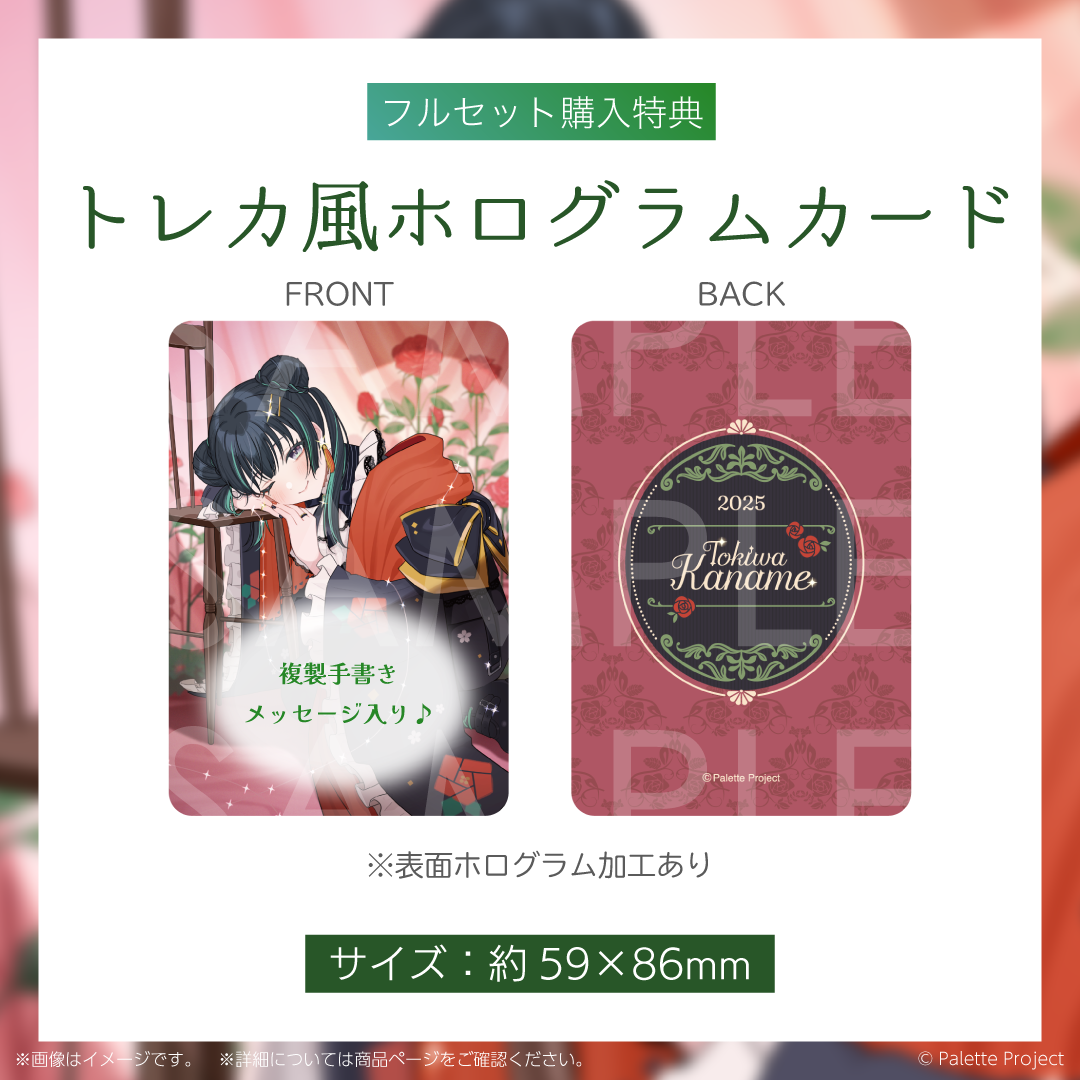【常磐カナメ】誕生日グッズ 2025