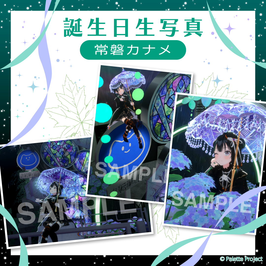 【ランダム生写真】常磐カナメ誕生日2026特別編!!!
