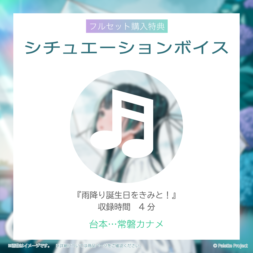 【常磐カナメ】誕生日グッズ 2026