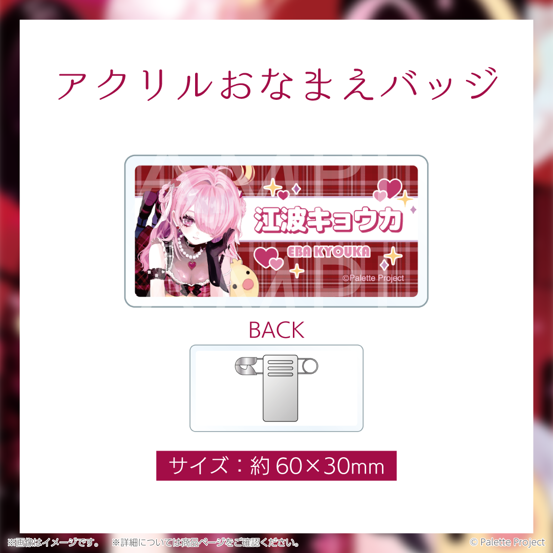 【江波キョウカ】誕生日グッズ 2025