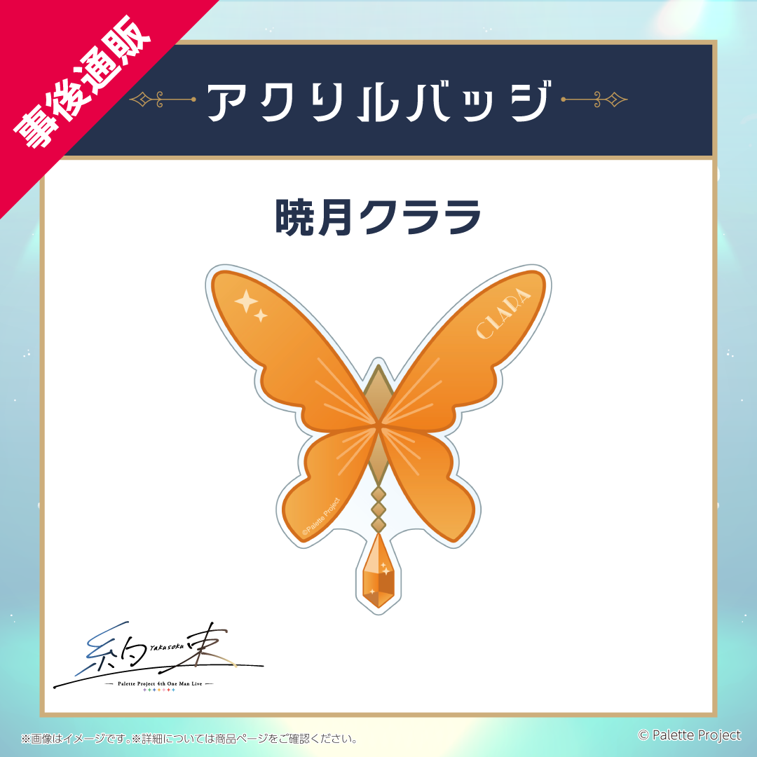 【4th ワンマンライブ】アクリルバッジ