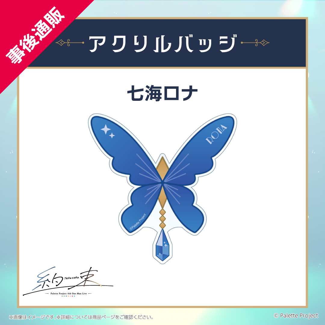 【4th ワンマンライブ】アクリルバッジ