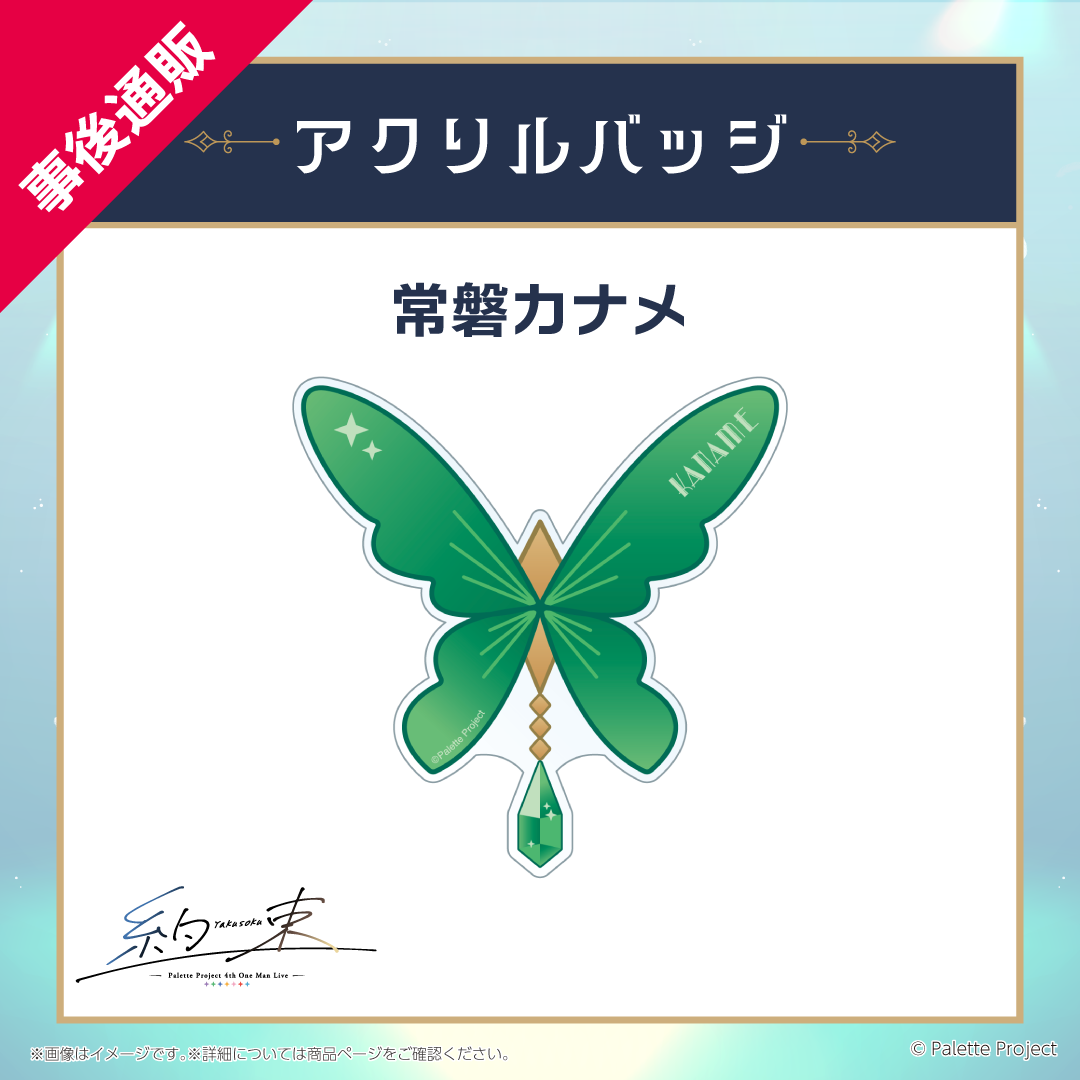 【4th ワンマンライブ】アクリルバッジ
