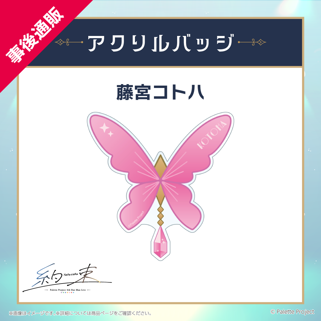 【4th ワンマンライブ】アクリルバッジ