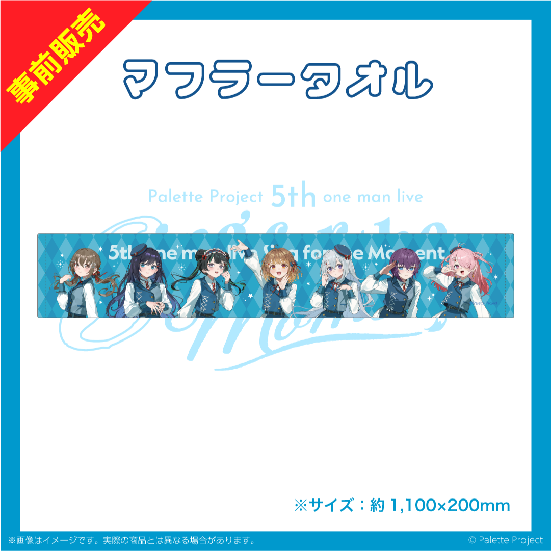 5th ワンマンライブ】マフラータオル – Palette Project OFFICIAL STORE 5th ワンマンライブ】マフラータオル – Palette Project OFFICIAL STORE