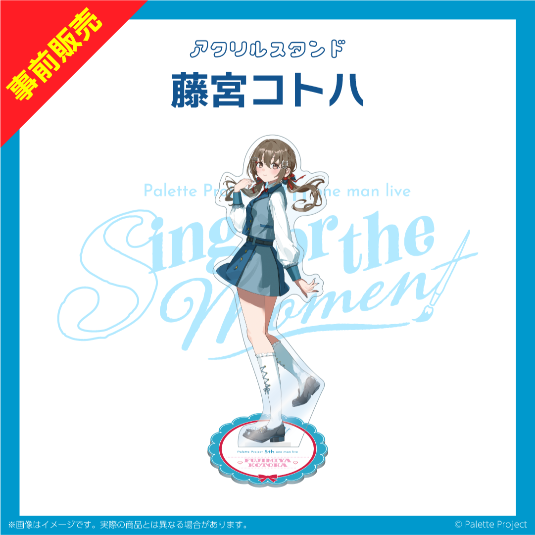 【5th ワンマンライブ】アクリルスタンド