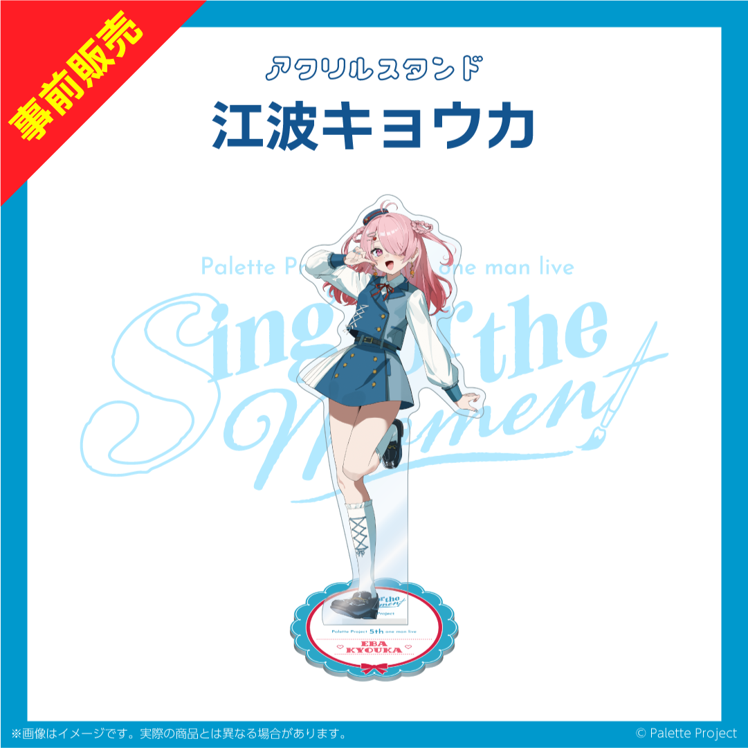 【5th ワンマンライブ】アクリルスタンド