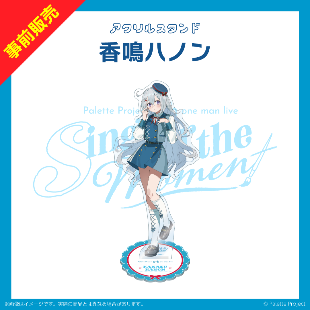 【5th ワンマンライブ】アクリルスタンド