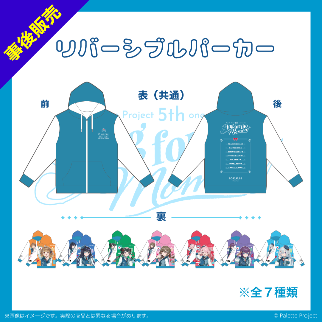 5th ワンマンライブ】リバーシブルパーカー – Palette Project