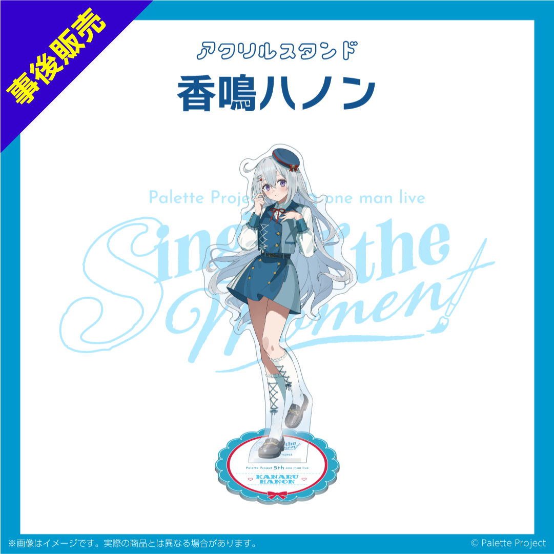 【5th ワンマンライブ】アクリルスタンド