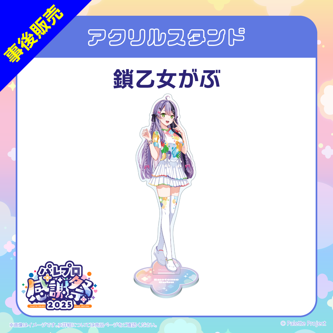 【パレプロ感謝祭2025】(研究生)アクリルスタンド