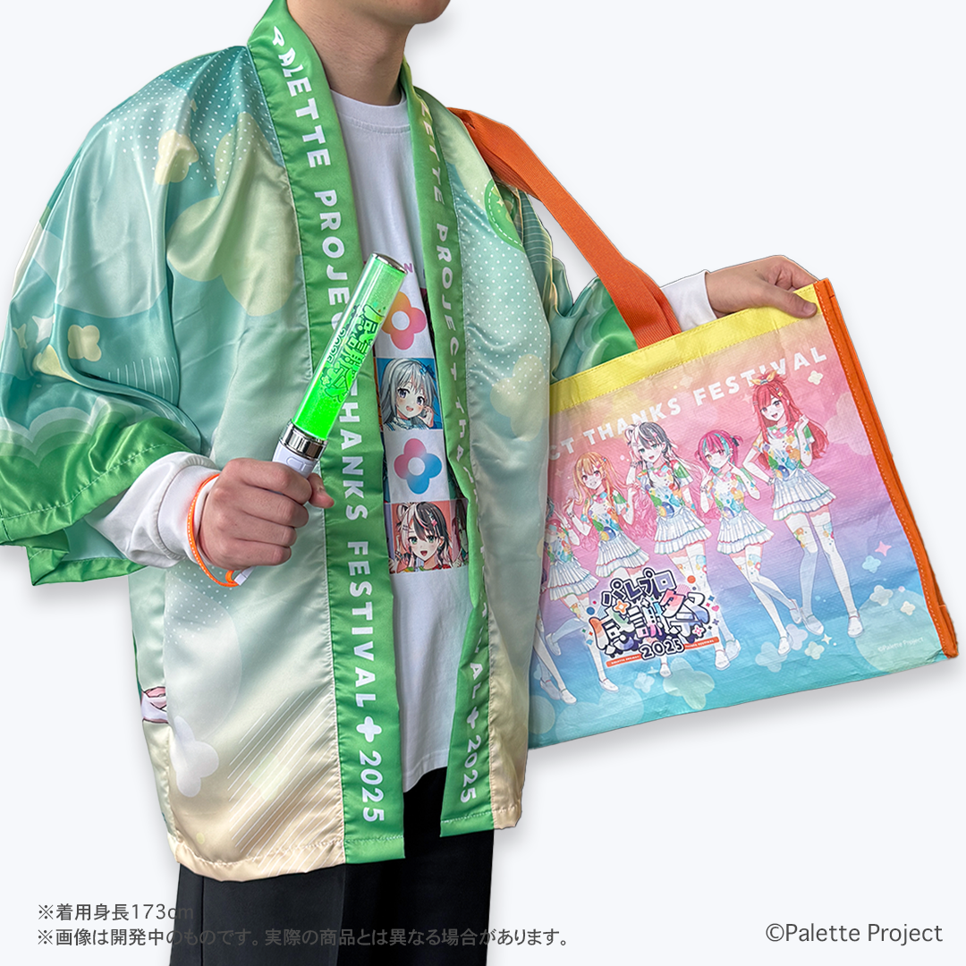 【パレプロ感謝祭2025】レジャーシートバッグ