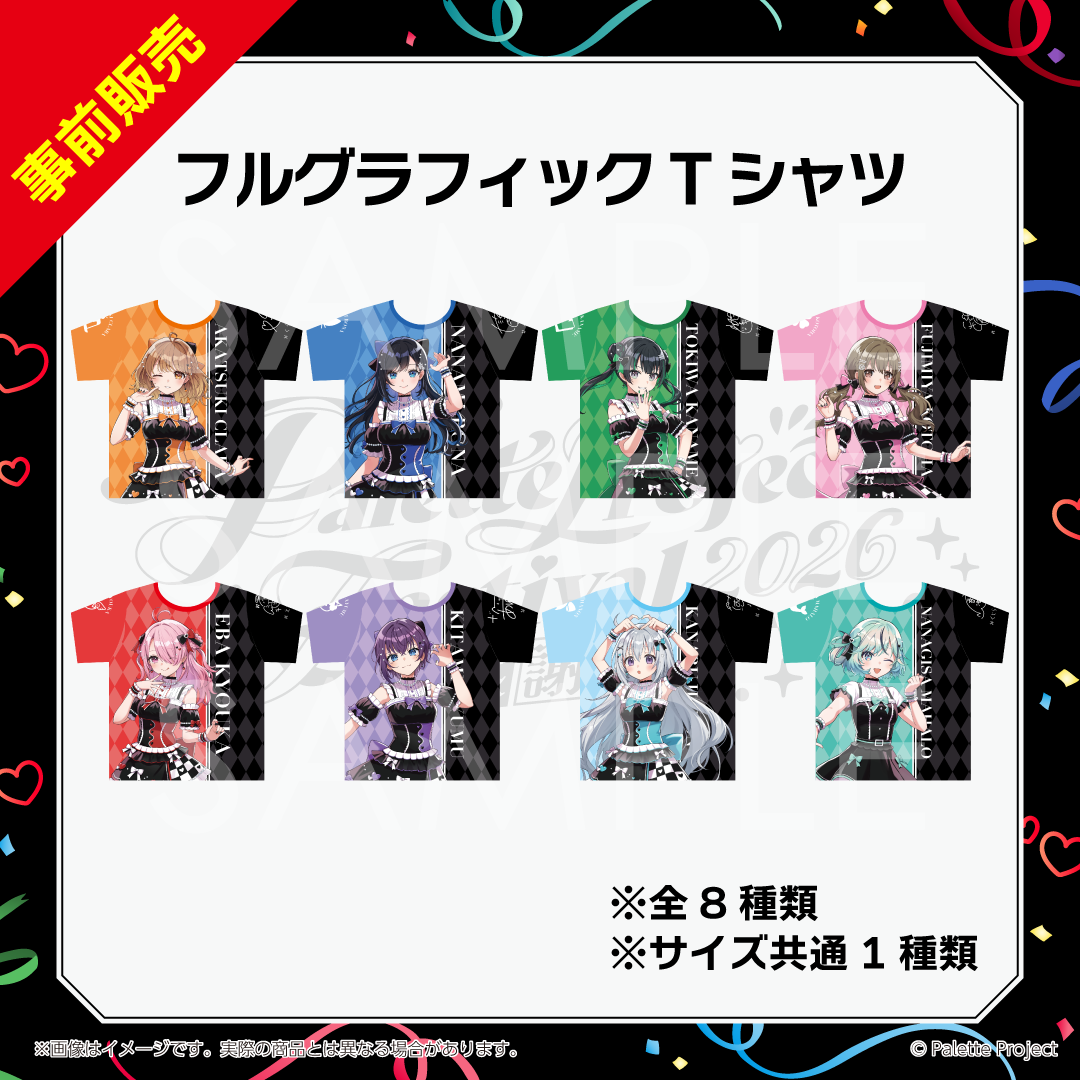 パレプロ感謝祭2026】フルグラフィックTシャツ – Palette Project