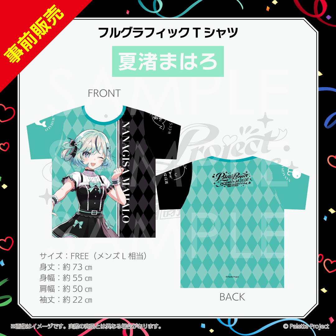 【パレプロ感謝祭2026】フルグラフィックTシャツ