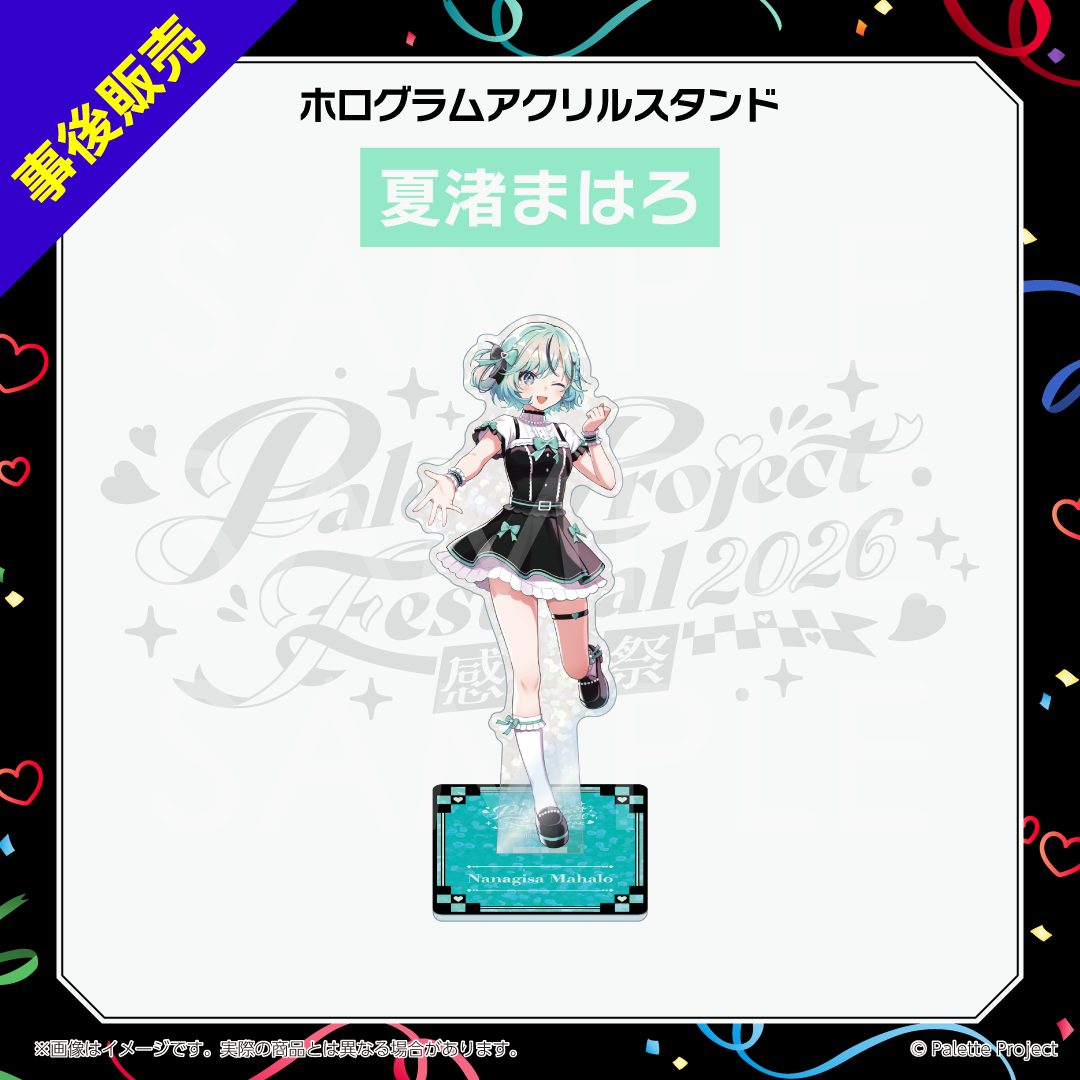 【パレプロ感謝祭2026】ホログラムアクリルスタンド