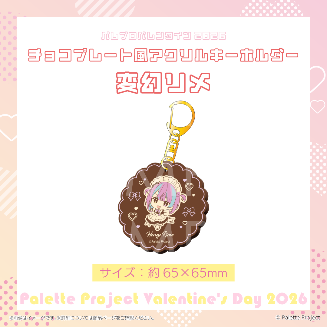 【パレプロVD2026】チョコプレート風アクリルキーホルダー