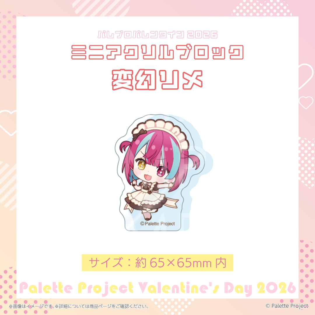 【パレプロVD2026】ミニアクリルブロック
