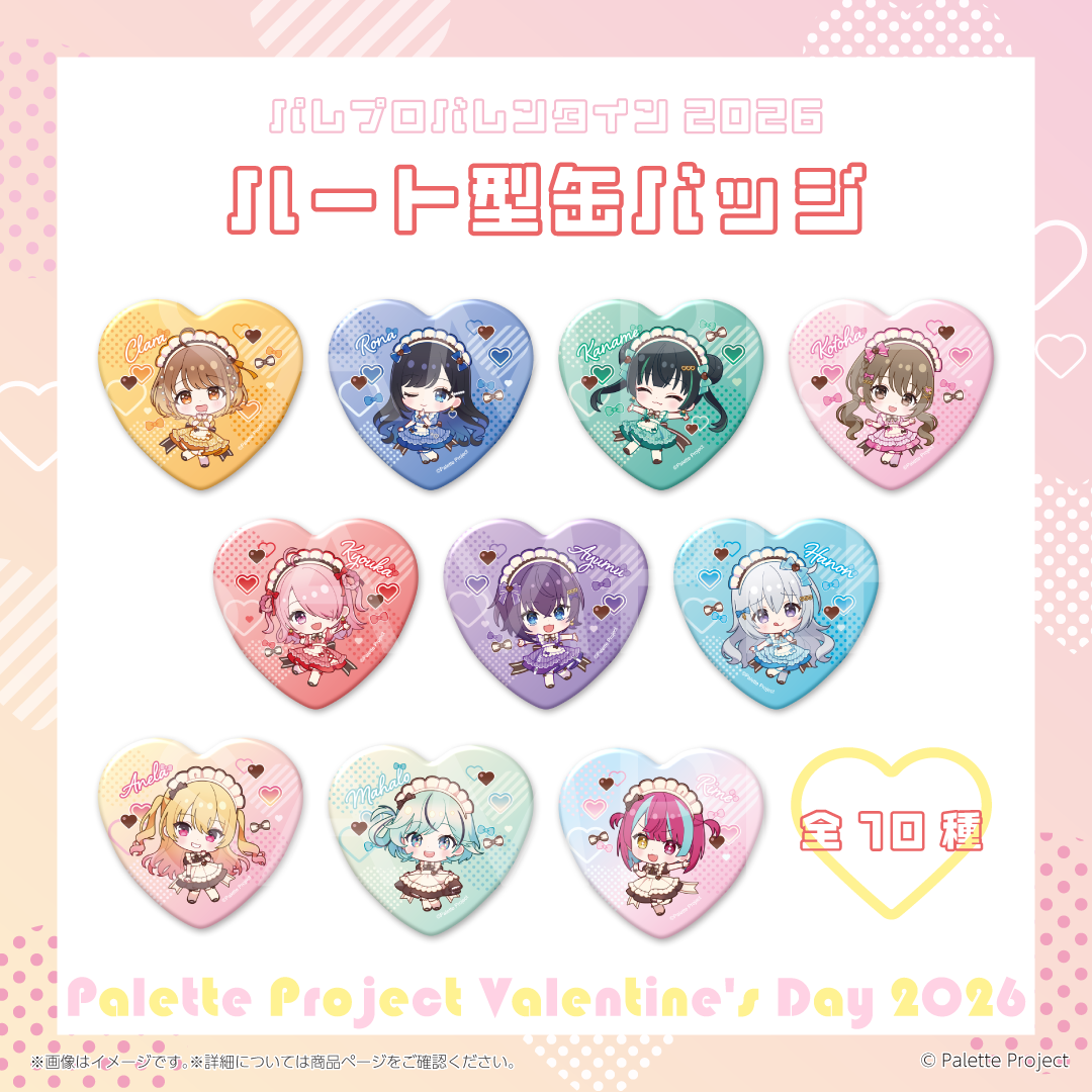 パレプロVD2026】ハート型缶バッジ – Palette Project OFFICIAL STORE