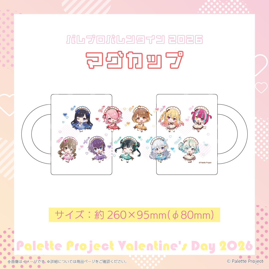 【パレプロVD2026】マグカップ
