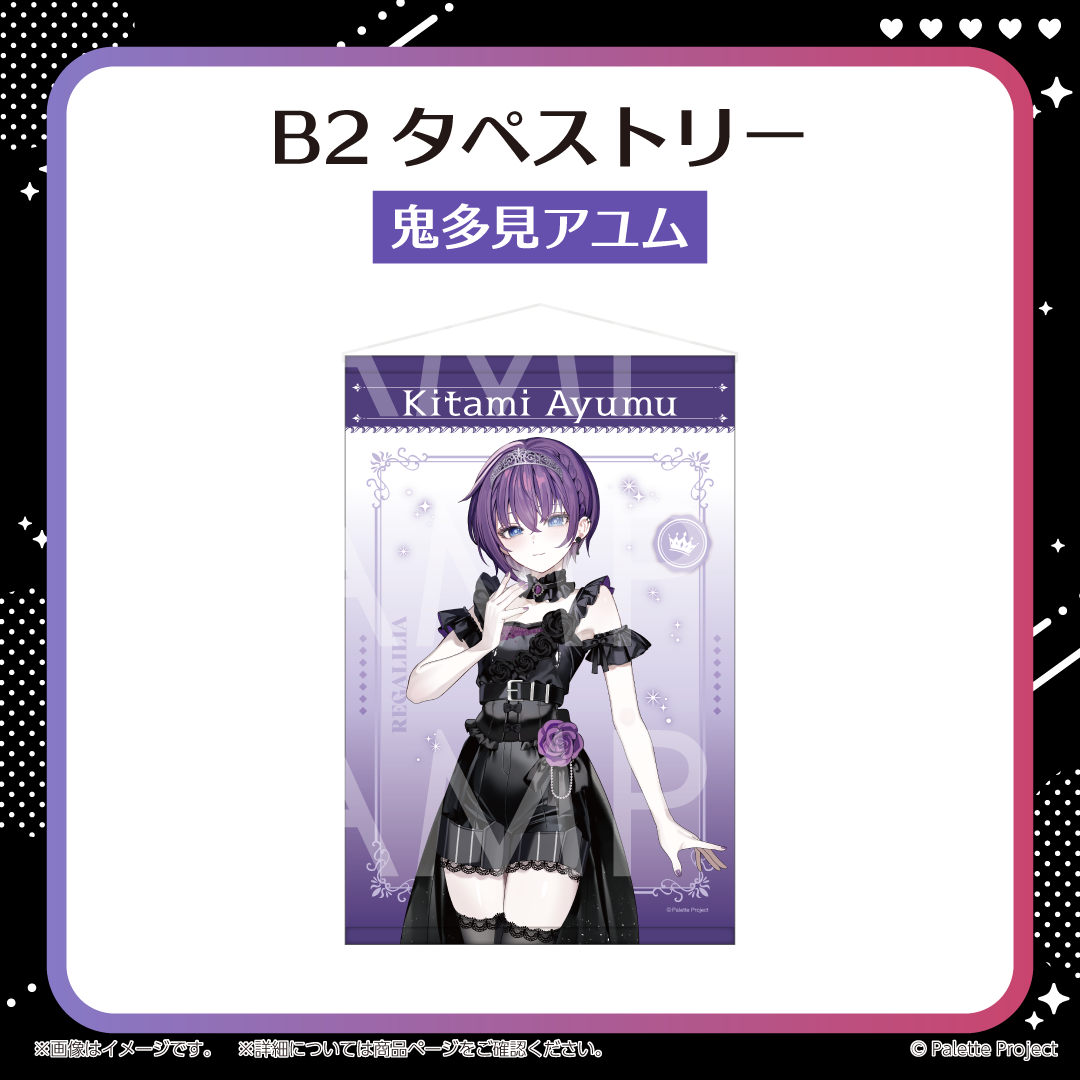 【REGALILIA 6周年記念グッズ】B2タペストリー