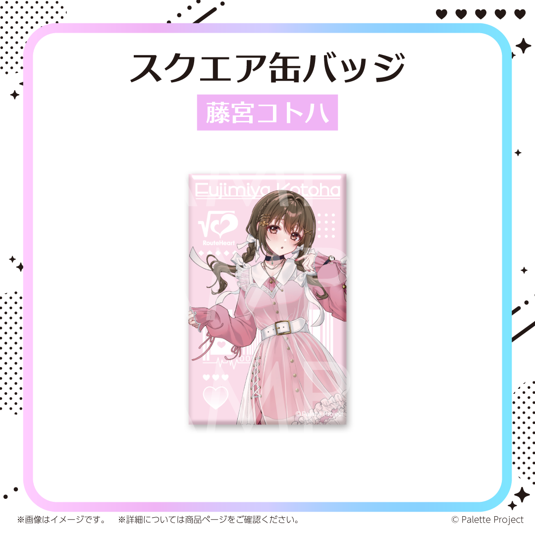 【RouteHeart 3周年記念グッズ】スクエア缶バッジ