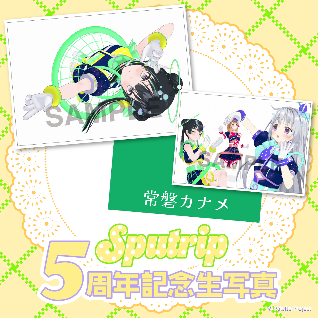 【ランダム生写真】Sputrip 5周年記念2025