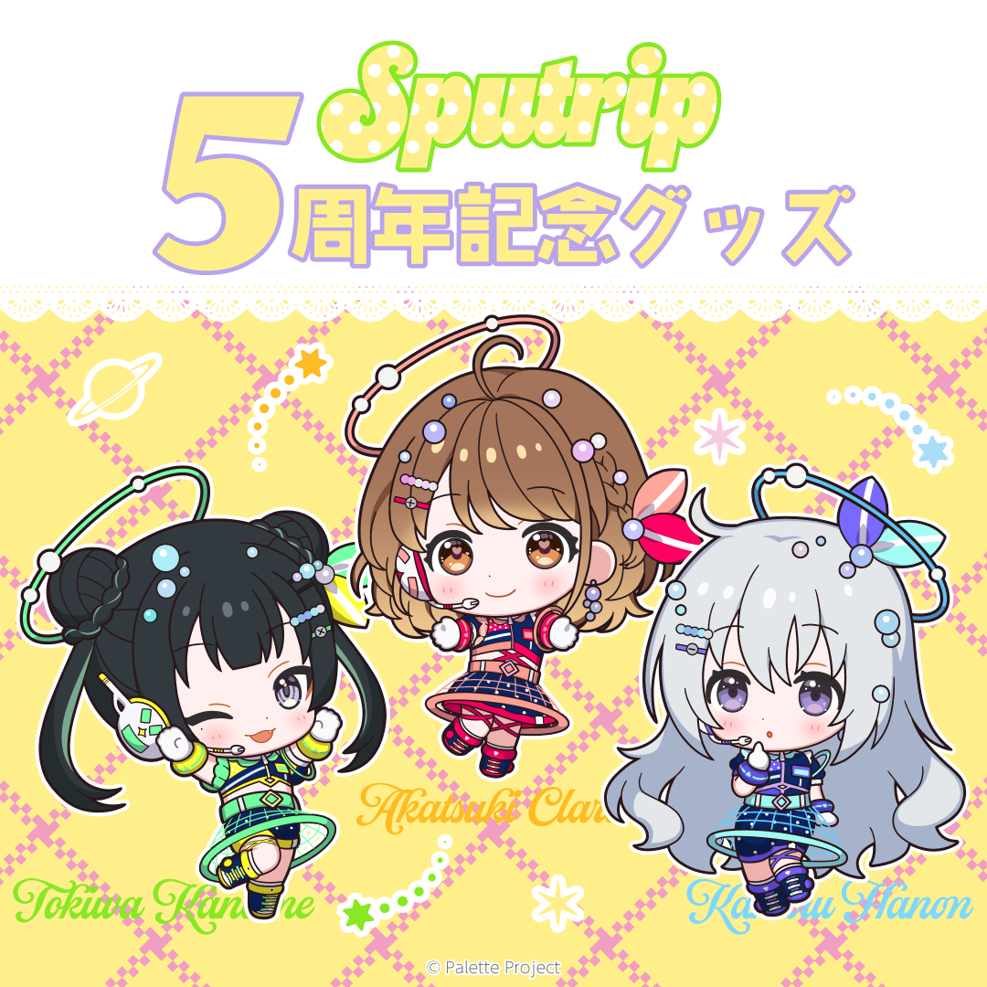【Sputrip】5周年記念グッズ