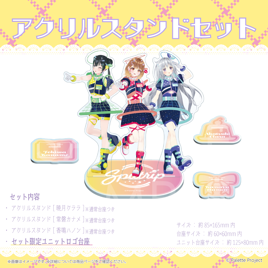 【Sputrip】5周年記念グッズ