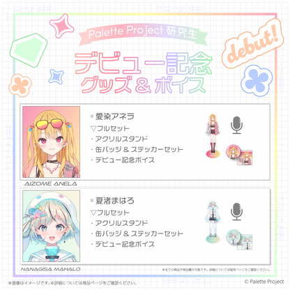 研究生デビュー記念グッズ&ボイス