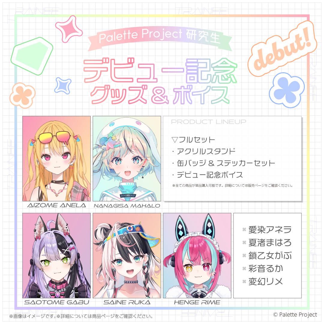 研究生デビュー記念グッズ&ボイス