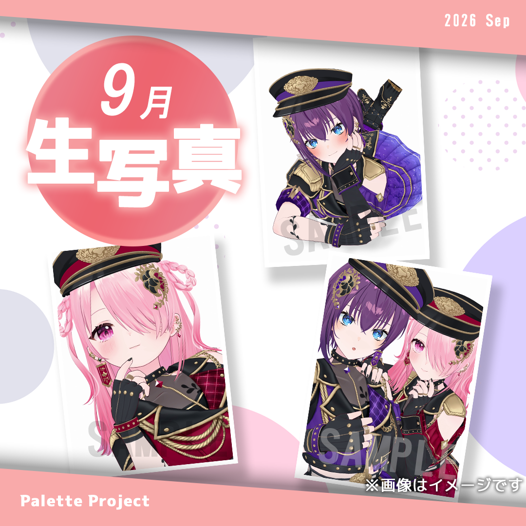 【9月ランダム生写真】Palette Project～ユニット衣装2026編！！～
