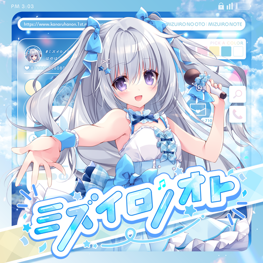 ミズイロノオト