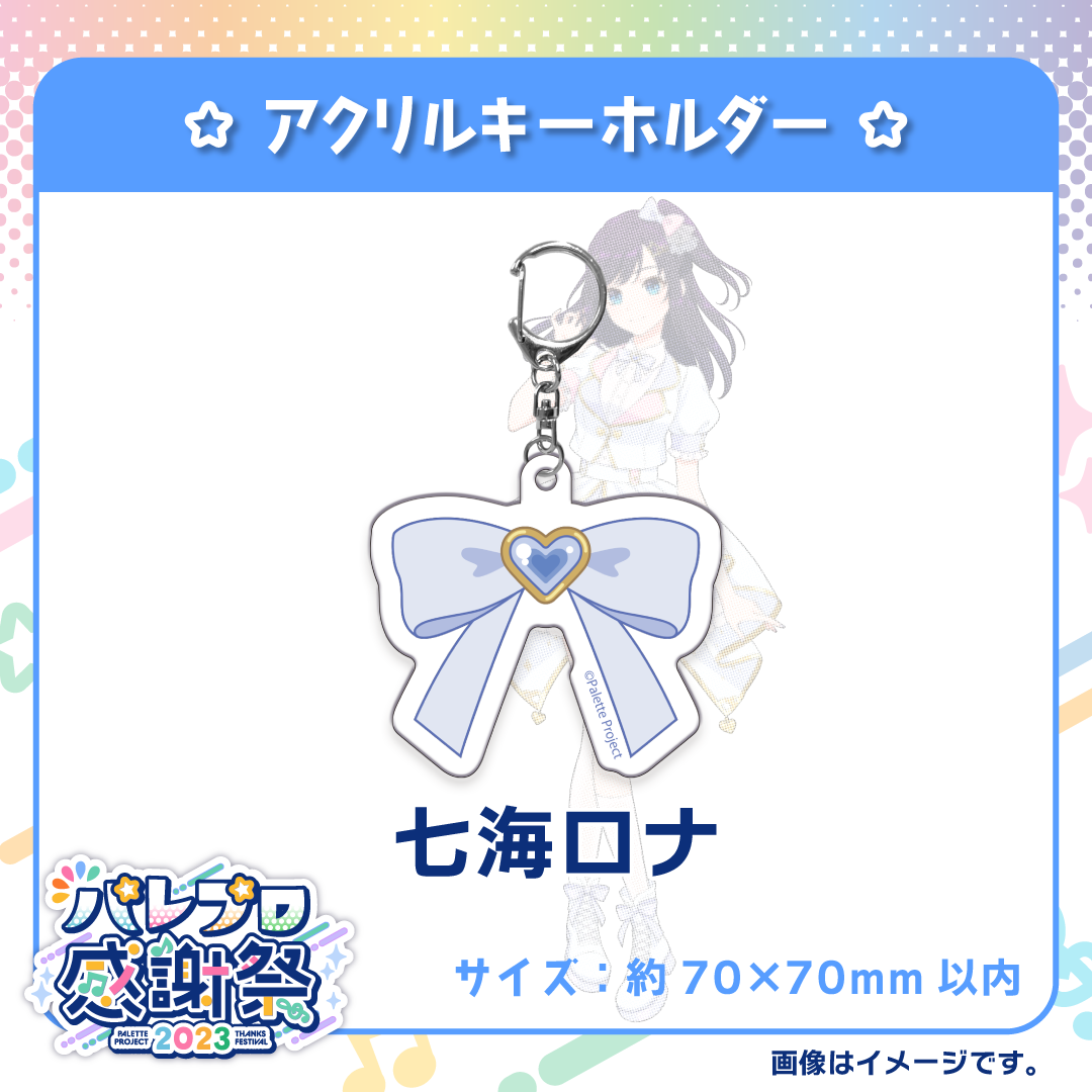 パレプロ感謝祭2023】アクリルキーホルダー – Palette Project