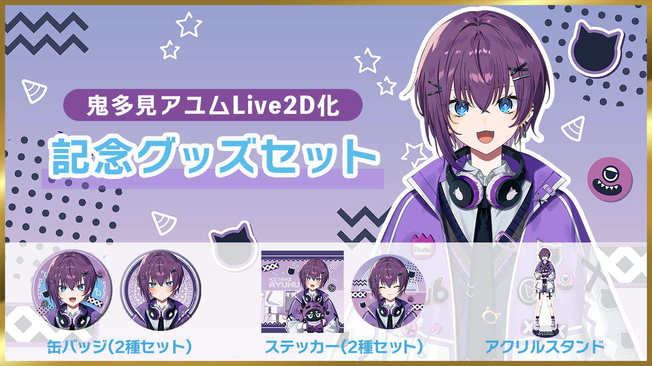 鬼多見アユムLive2Dグッズ – Palette Project OFFICIAL STORE