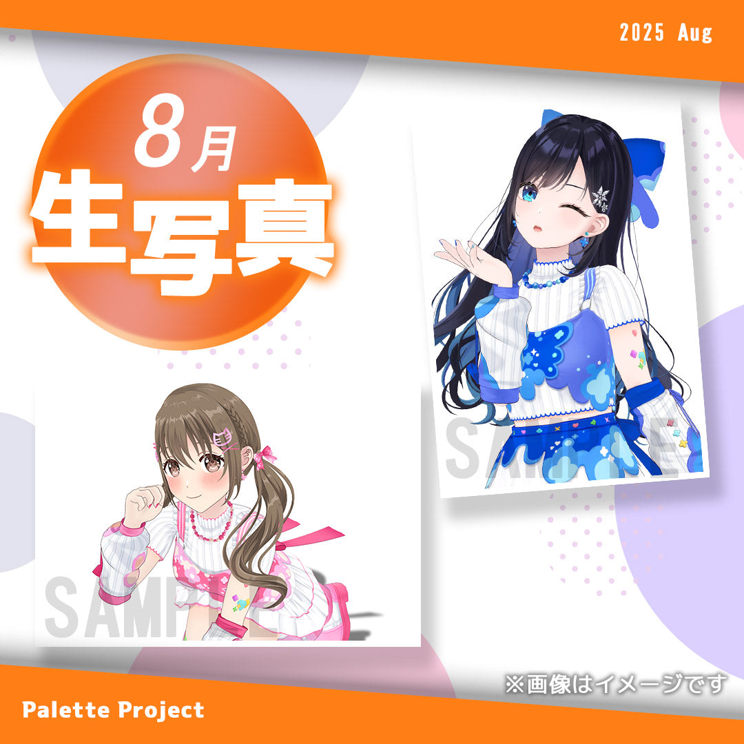 【8月ランダム生写真】Palette Project～パレプロ感謝祭2025編！！