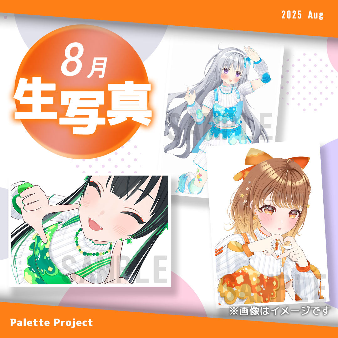 【8月ランダム生写真】Palette Project～パレプロ感謝祭2025編！！