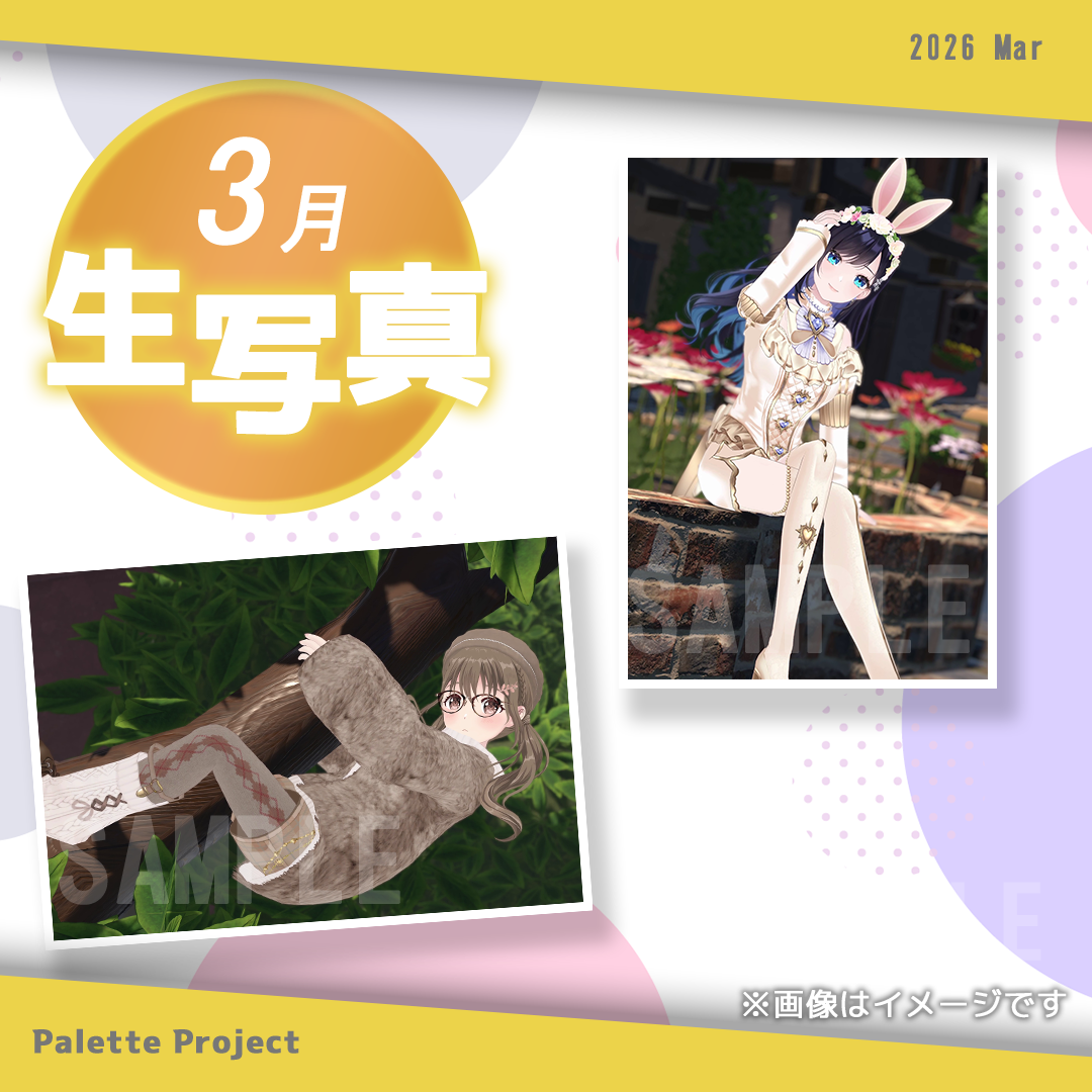 【3月ランダム生写真】Palette Project～パレプロイースター2026編！！～